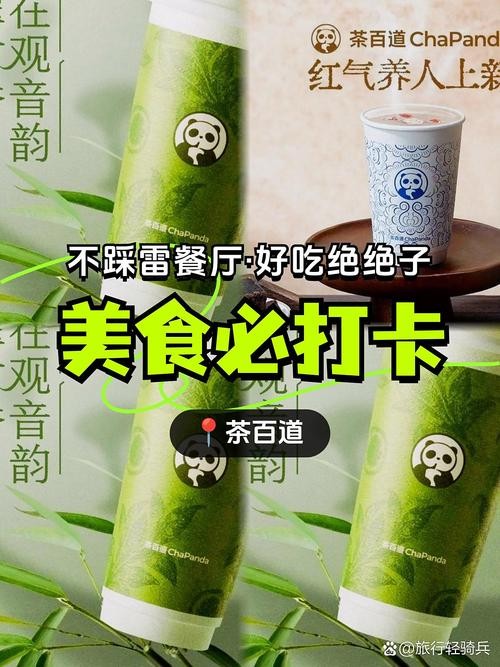 东门茶香至西门荼韵,用味蕾探索城市的美食之旅